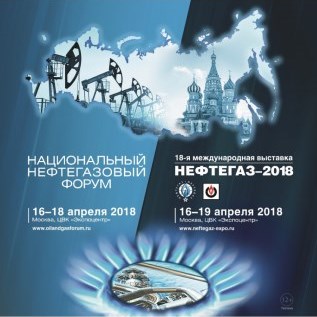 В Москве прошла выставка «Нефтегаз-2018»