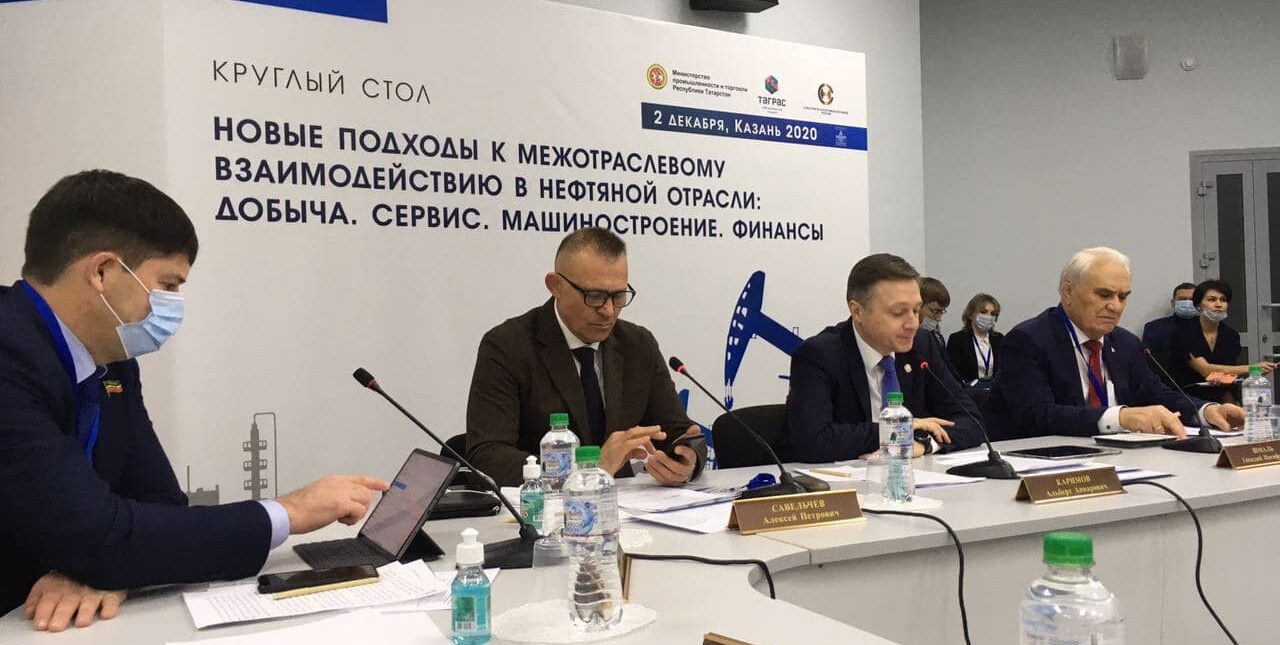 В Казани прошел круглый стол на тему: «Новые подходы к межотраслевому взаимодействию в нефтяной отрасли»