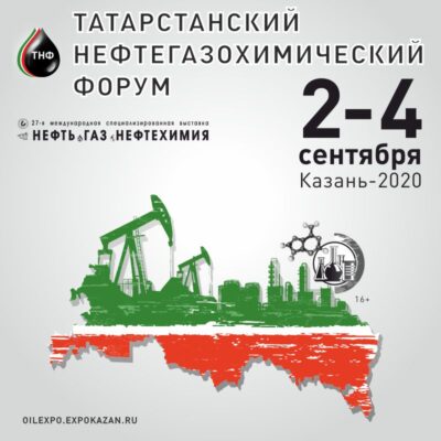 Татарстанский нефтегазохимический форум впервые прошел на новой площадке