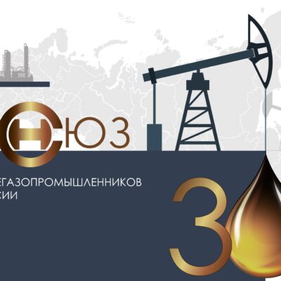 Торжественное собрание по случаю 30-летия Союза нефтегазопромышленников России