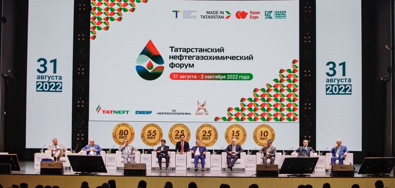 Татарстанский нефтегазохимический форум - 2022