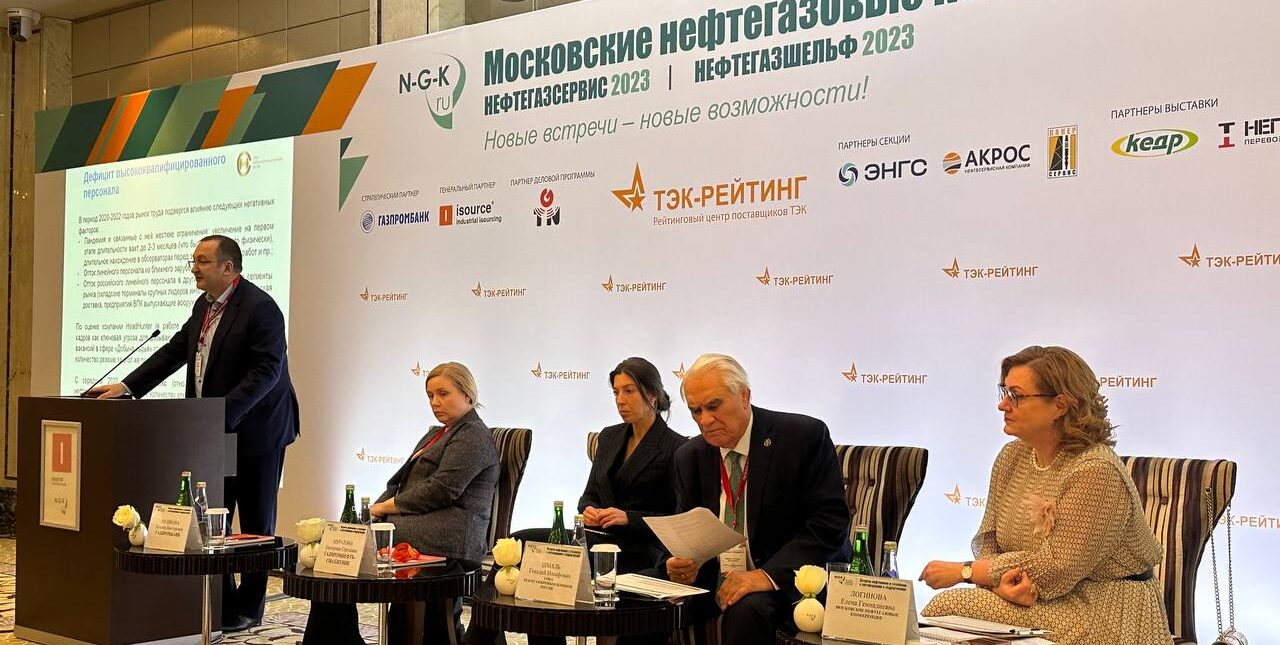 ХVII Конференция «Нефтегазовый сервис в России»